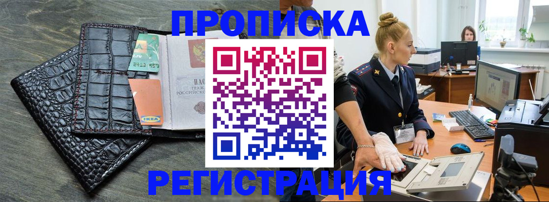 временная прописка в Гремячинске