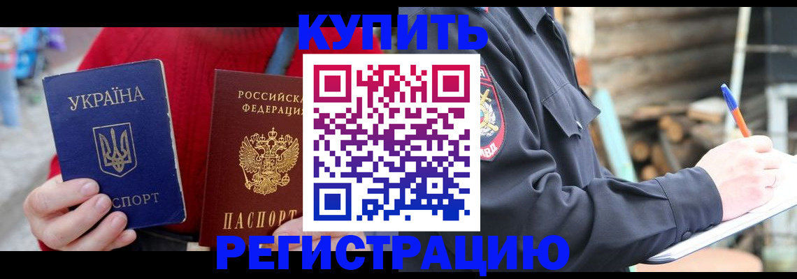 прописка в Гремячинске